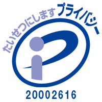 たいせつにしますプライバシー 20002616(02)